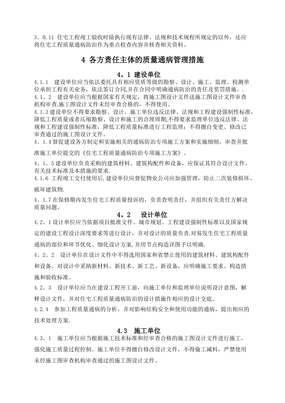 安徽省住宅工程质量通病-文档_第3页