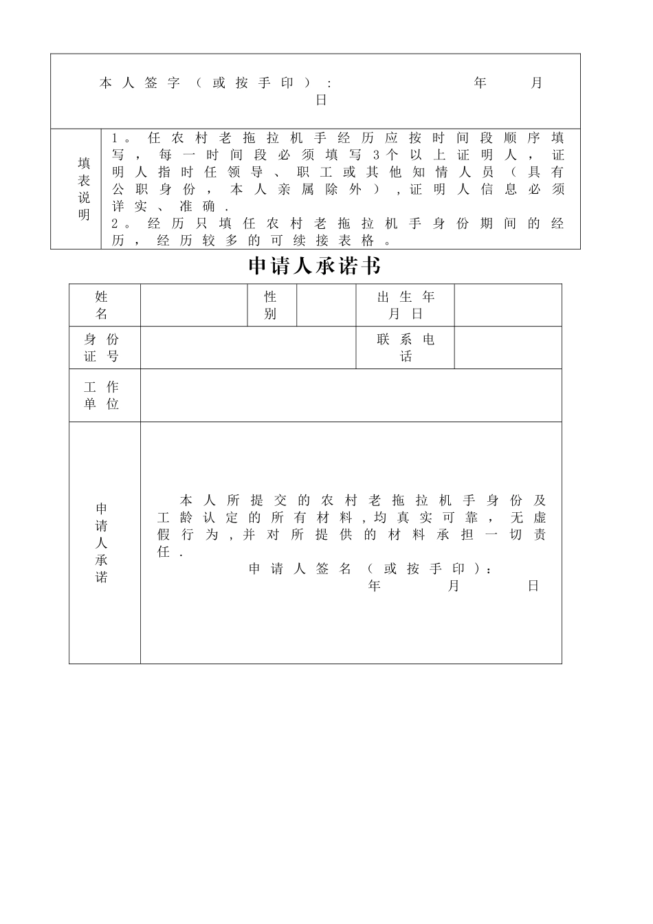 安徽省农村老拖拉机手工龄补助申请表_第2页