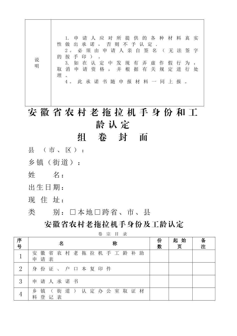 安徽省农村老拖拉机手工龄补助申请表_第3页