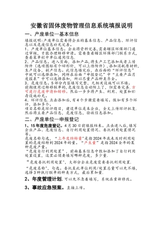 安徽省固体废物管理信息系统填报说明