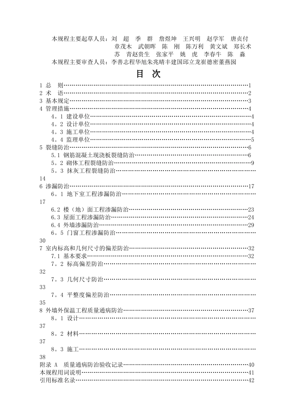 安徽省地方标准-住宅工程质量通病防治技术规程_第2页