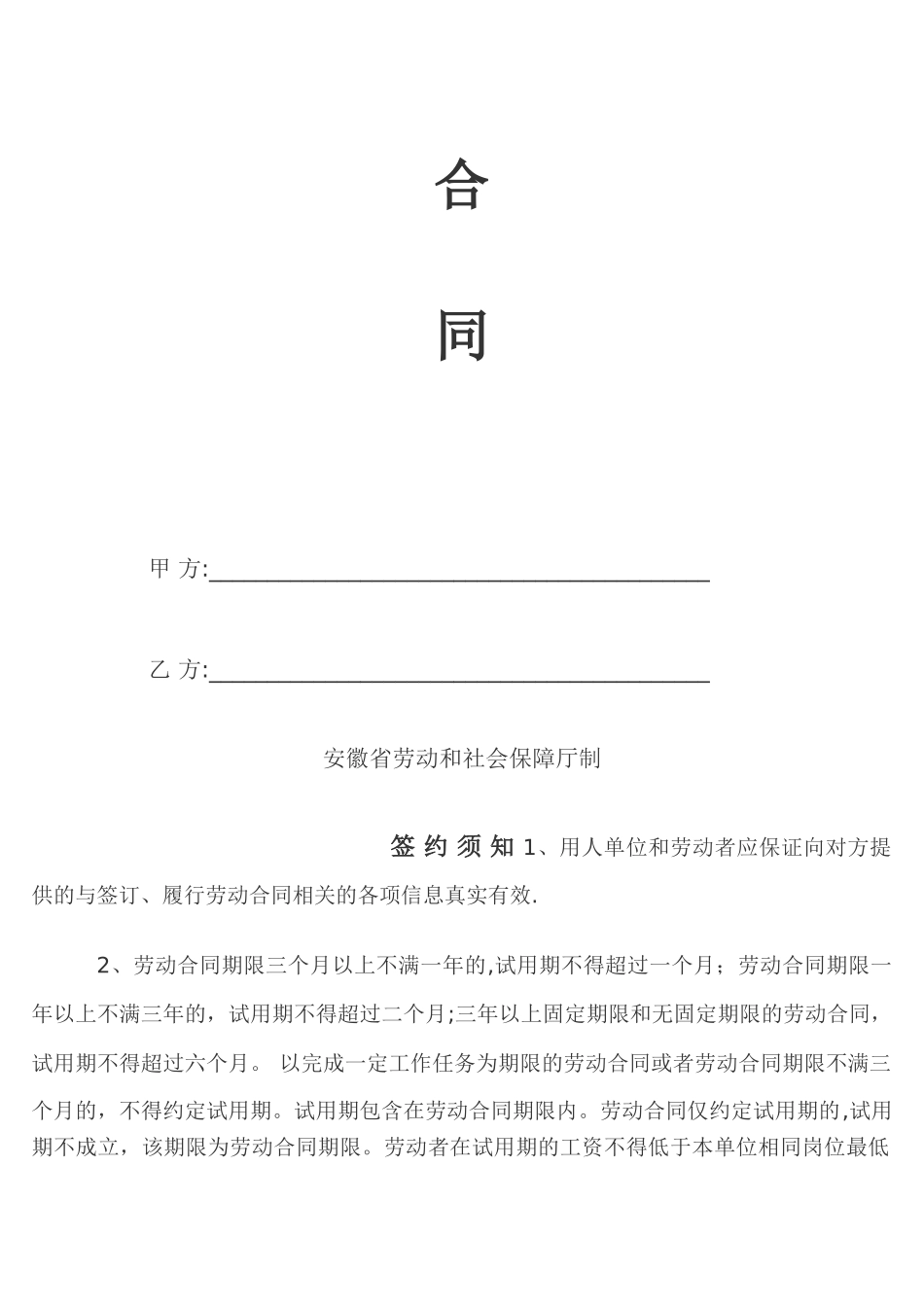 安徽省劳动合同范本_第2页