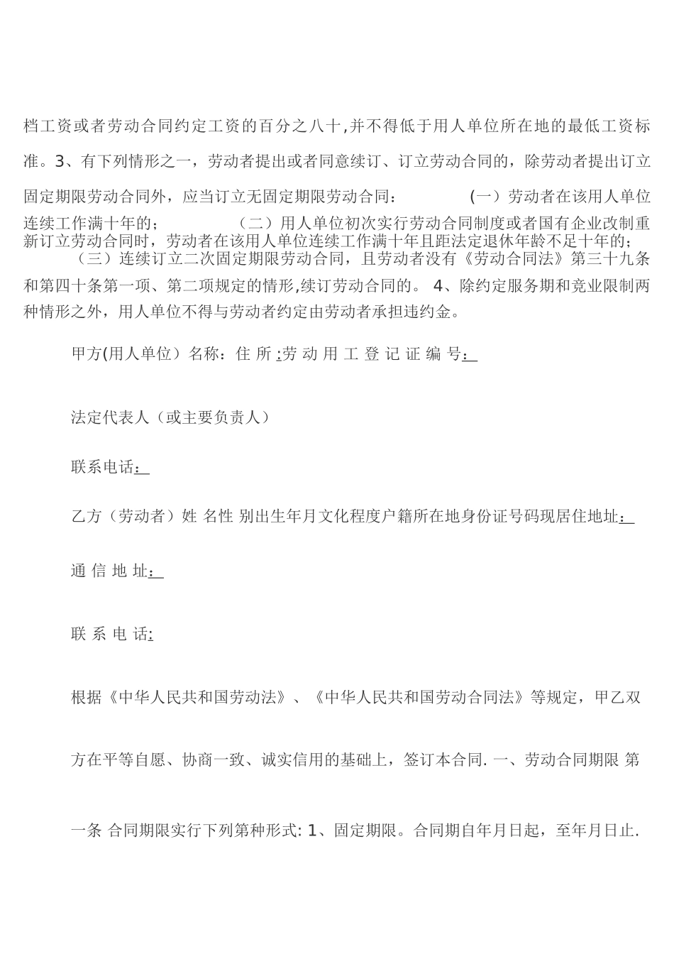 安徽省劳动合同范本_第3页