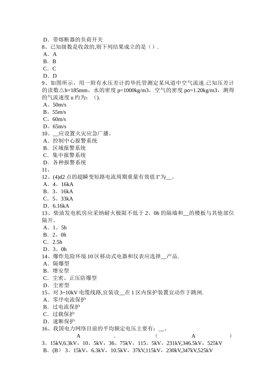 安徽省2024年上半年电气工程师《发输变电》：系统的中继入网方式模拟试题_第2页