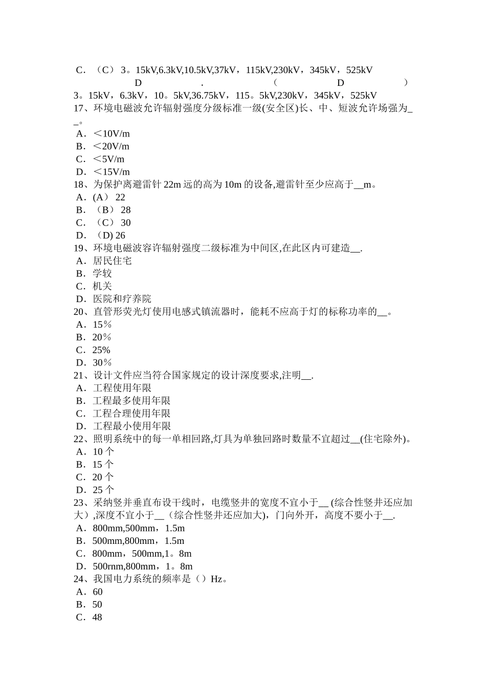 安徽省2024年上半年电气工程师《发输变电》：系统的中继入网方式模拟试题_第3页