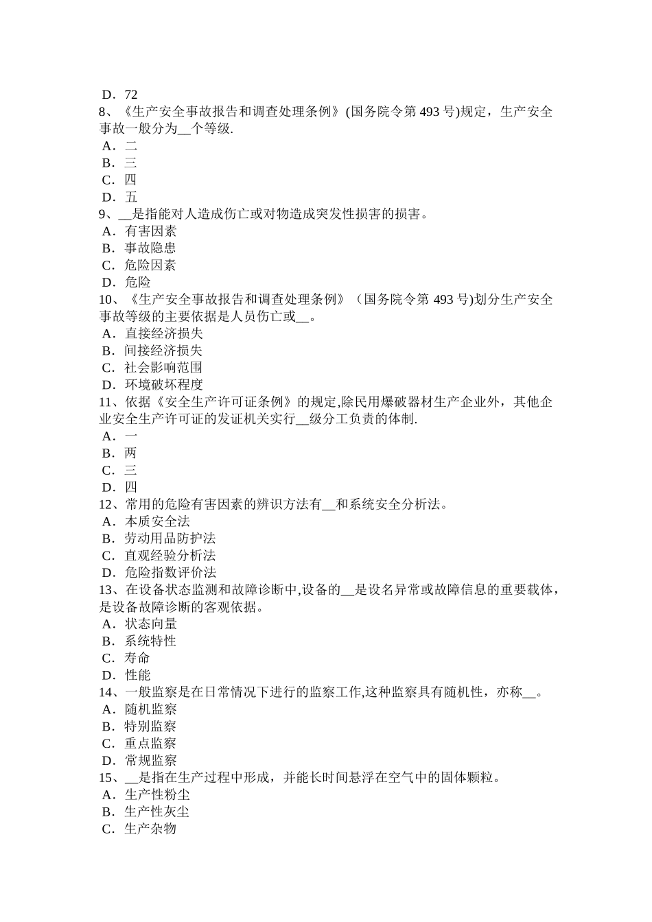 安徽省安全工程师安全生产法：安全生产权利考试试题_第2页