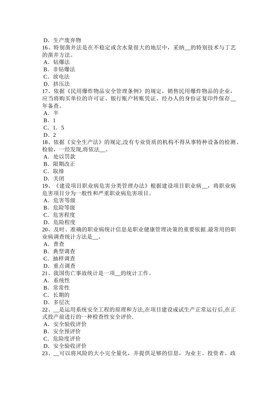 安徽省安全工程师安全生产法：安全生产权利考试试题_第3页