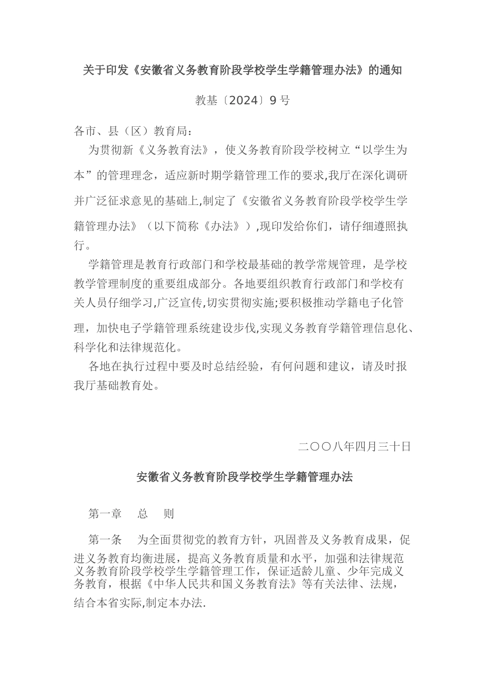 安徽省学籍管理办法_第1页