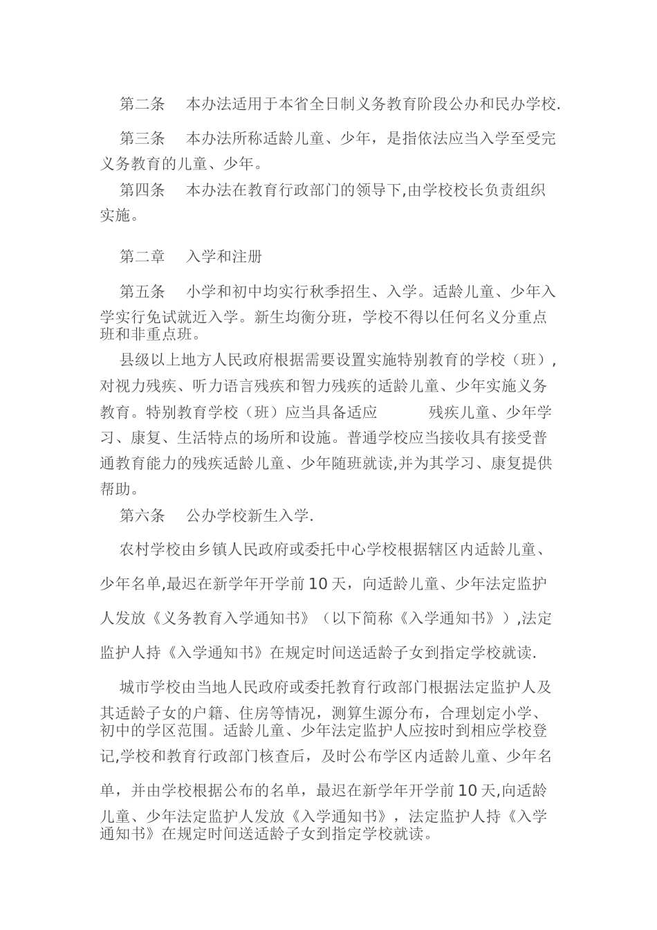 安徽省学籍管理办法_第2页