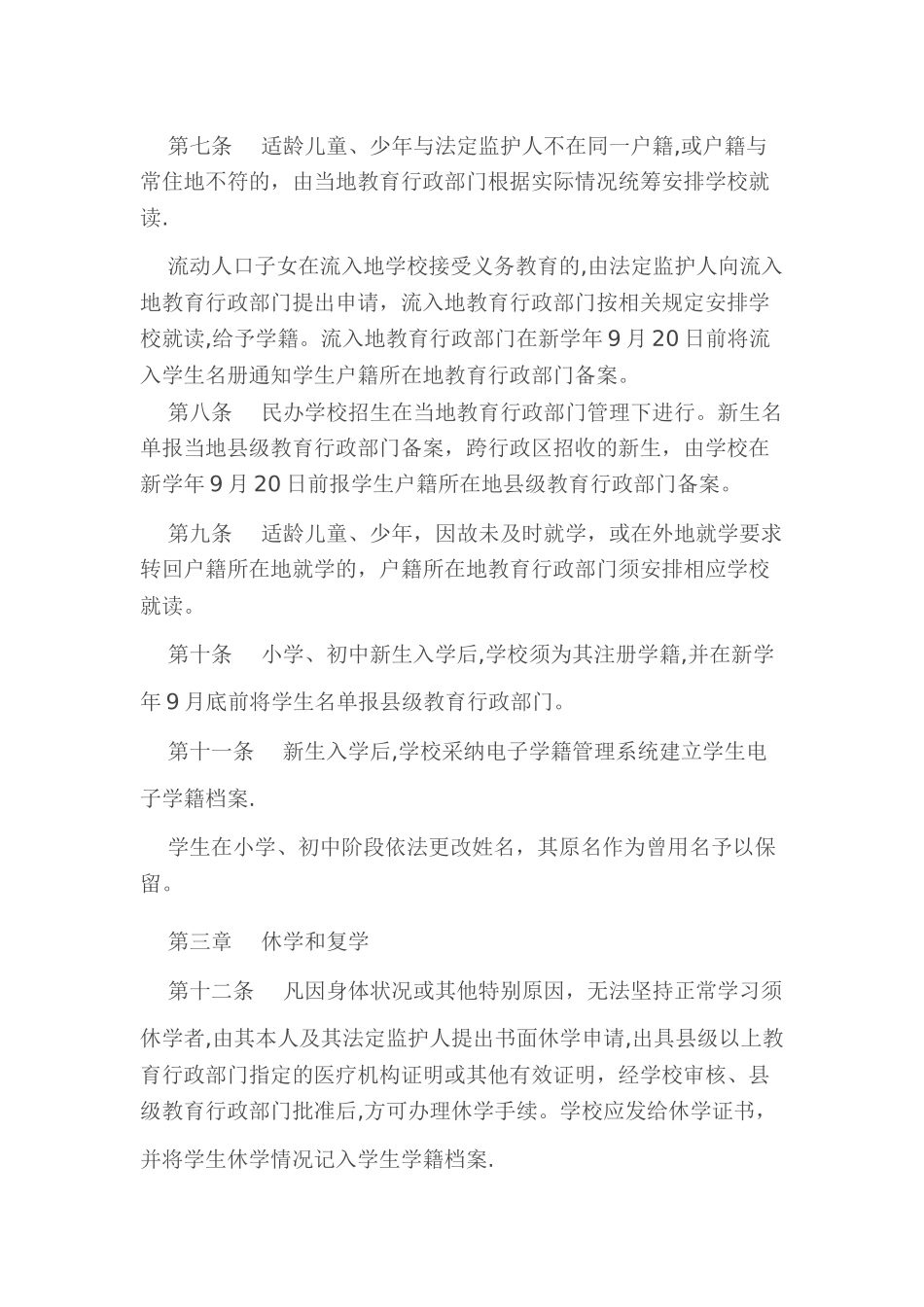 安徽省学籍管理办法_第3页