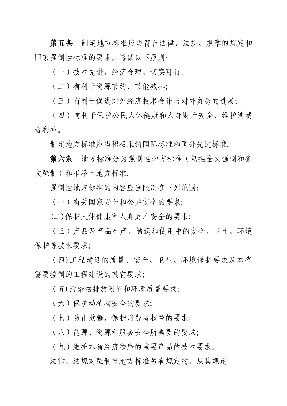 安徽省地方标准管理办法_第2页