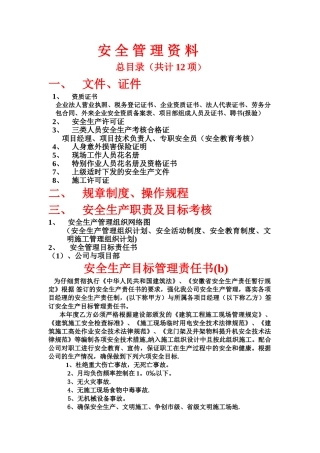 安徽省安全导则13项