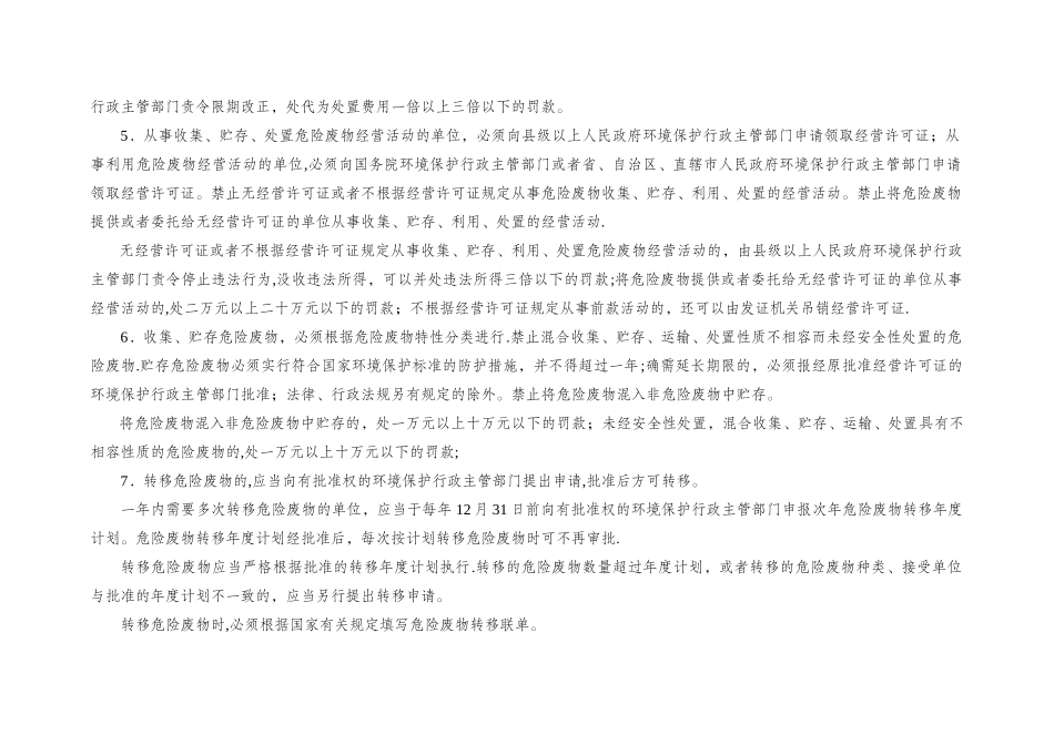 安徽省工业危险废物管理台帐_第3页