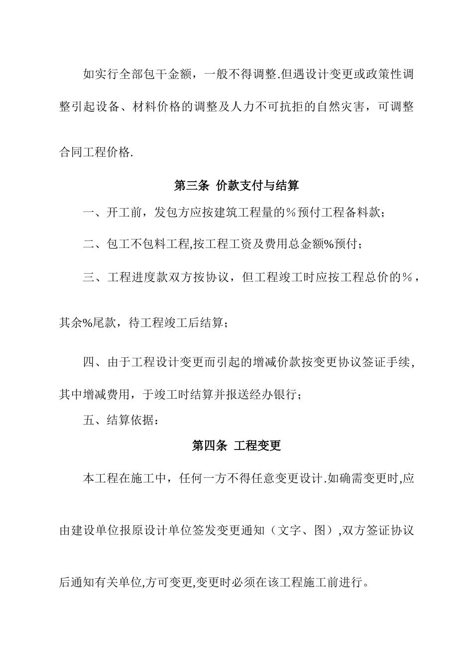 安徽省小型建筑安装工程承包合同_第2页