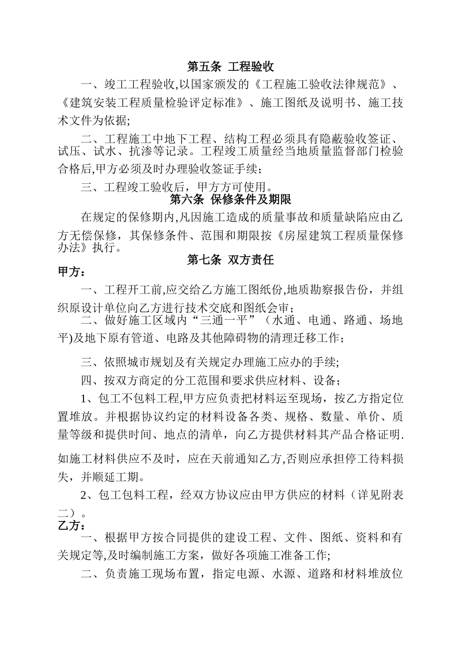 安徽省小型建筑安装工程承包合同_第3页