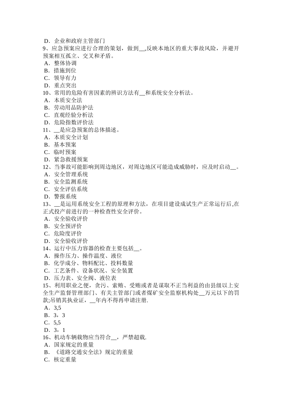 安徽省安全工程师安全生产法：日常监督检查措施模拟试题_第2页