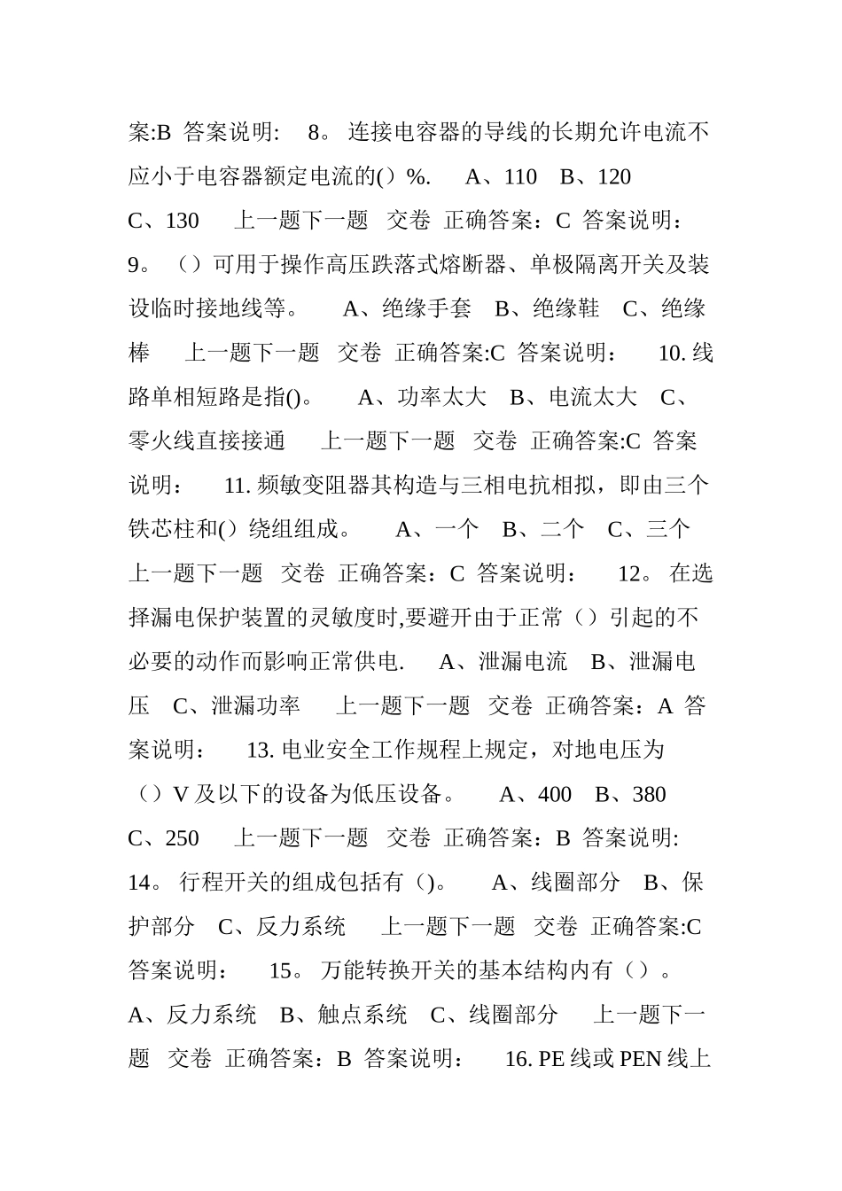 安徽省安全生产考试中心_第2页