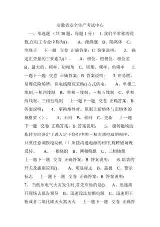 安徽省安全生产考试中心