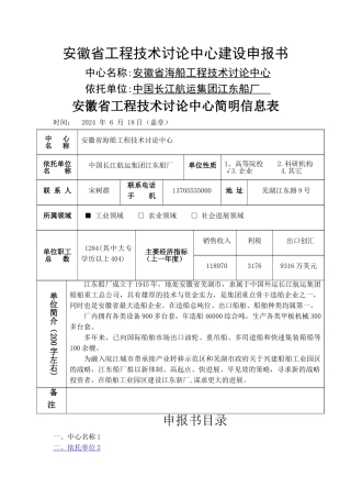 安徽省工程技术研究中心建设申报书