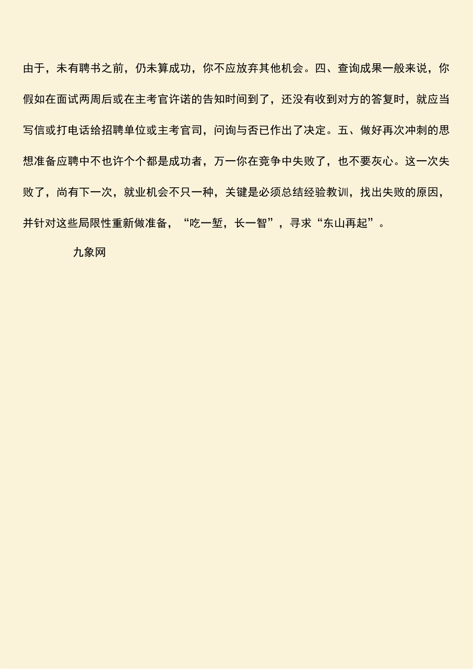 2025年求职面试后的礼仪_第2页