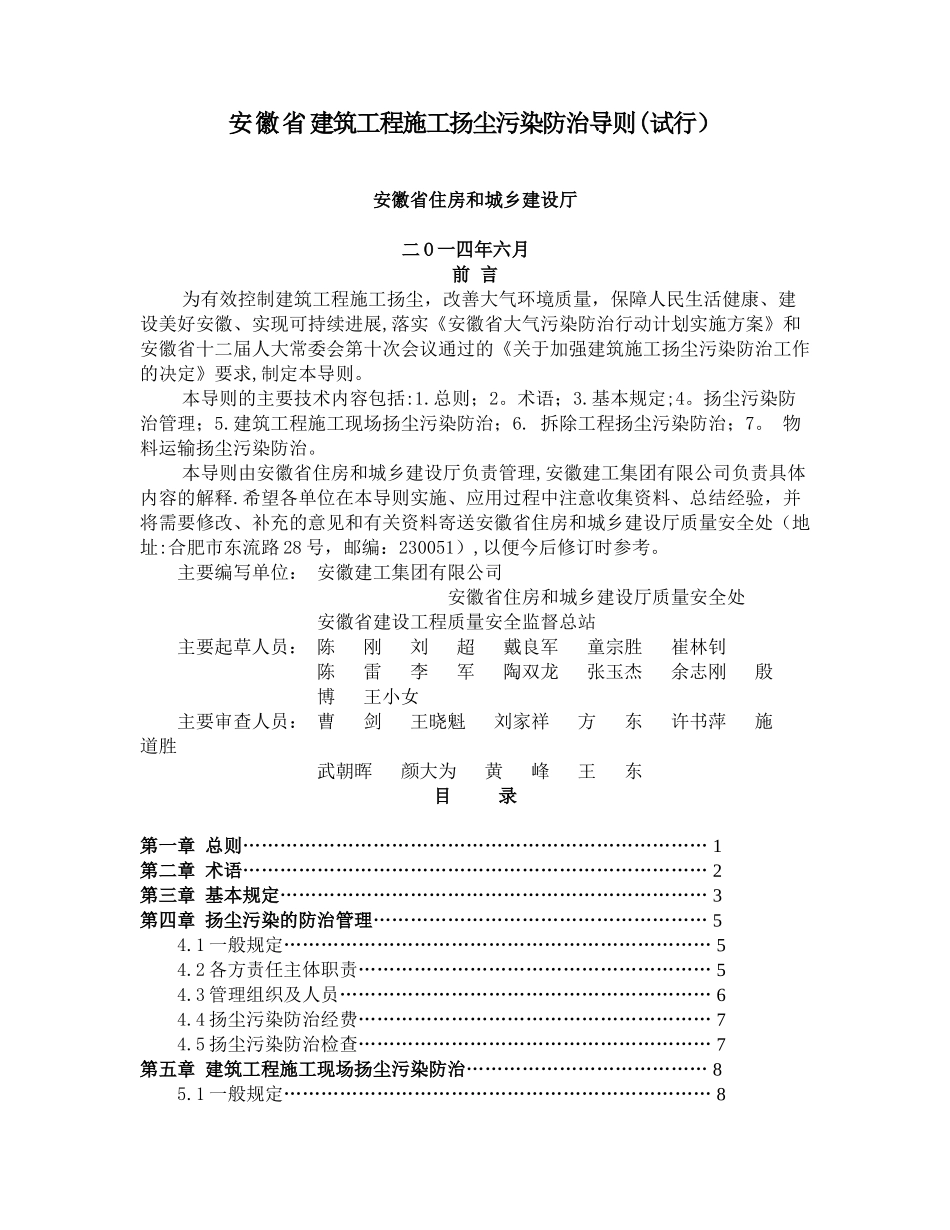 安徽省建筑工程施工扬尘污染防治导则_第1页