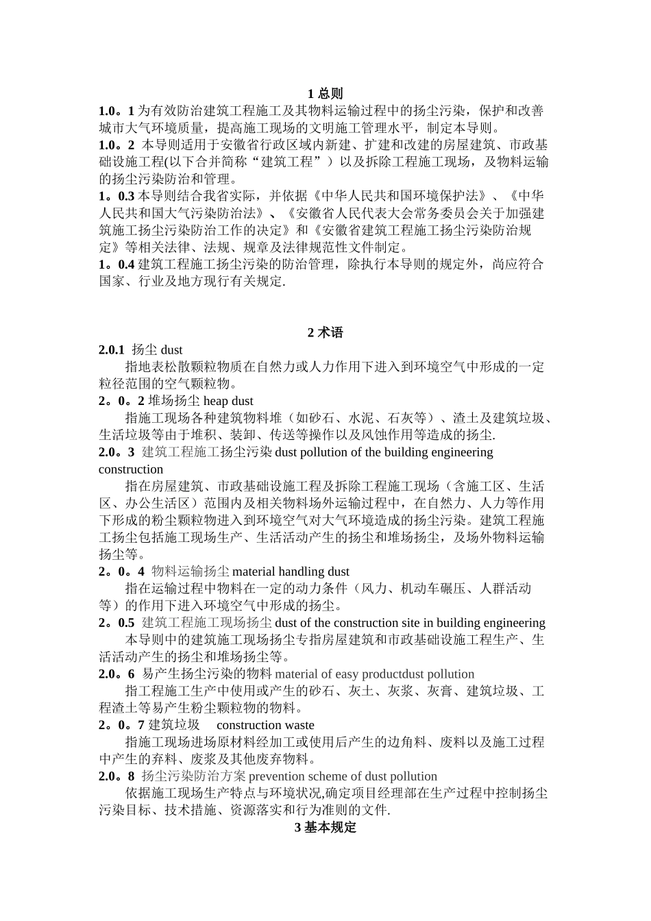 安徽省建筑工程施工扬尘污染防治导则_第3页