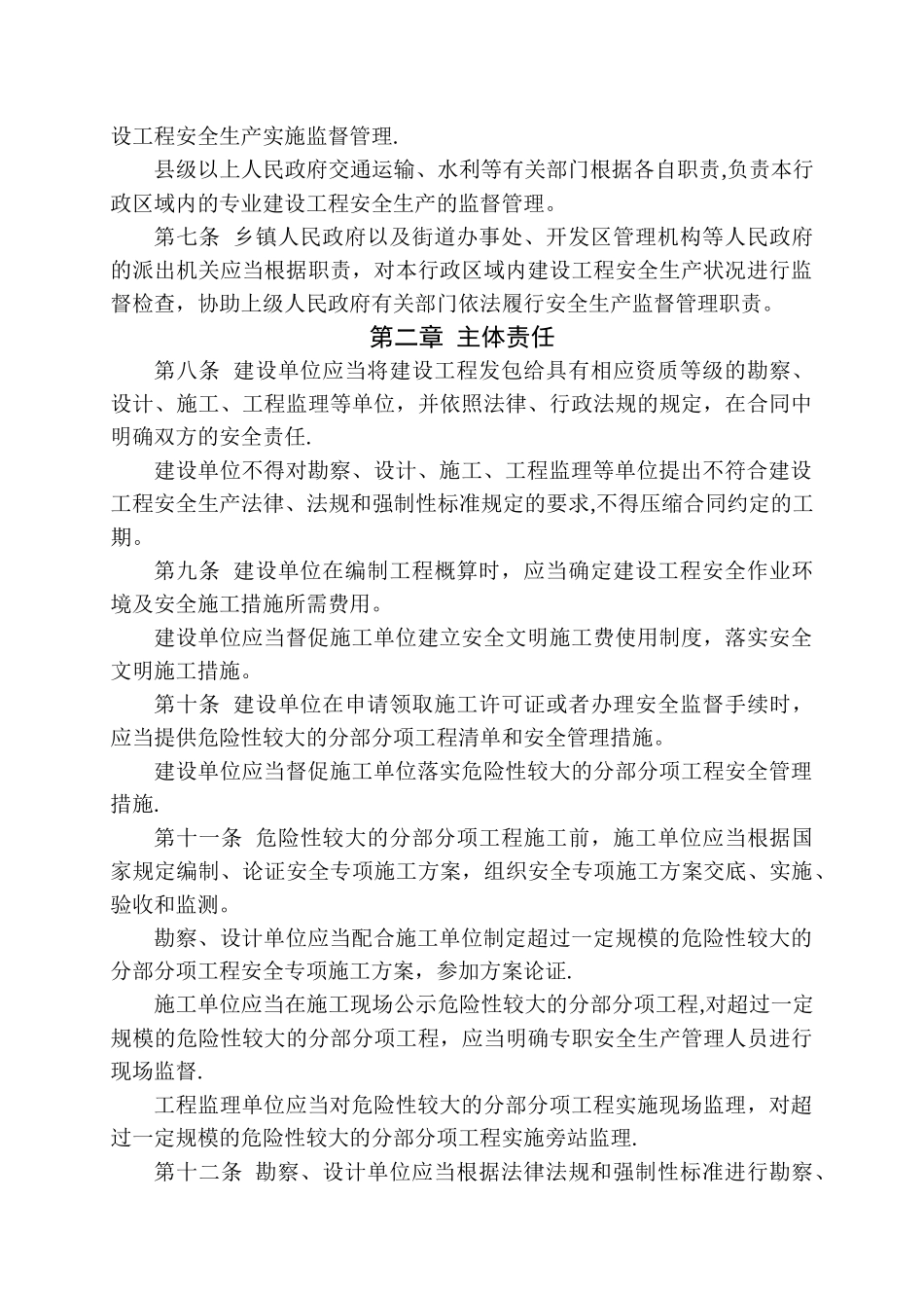 安徽省建设工程安全生产管理办法_第2页