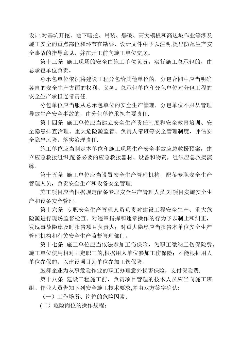 安徽省建设工程安全生产管理办法_第3页