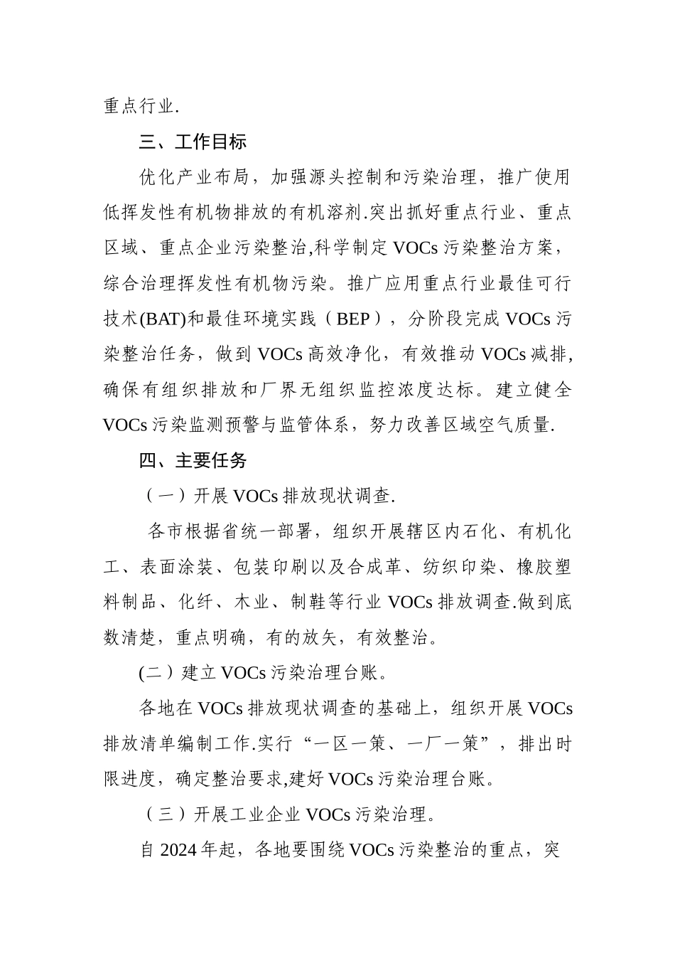 安徽省挥发性有机物污染整治工作方案_第2页