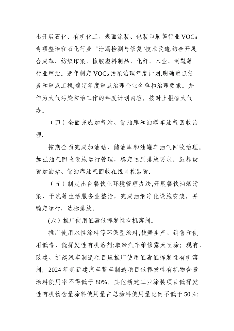 安徽省挥发性有机物污染整治工作方案_第3页