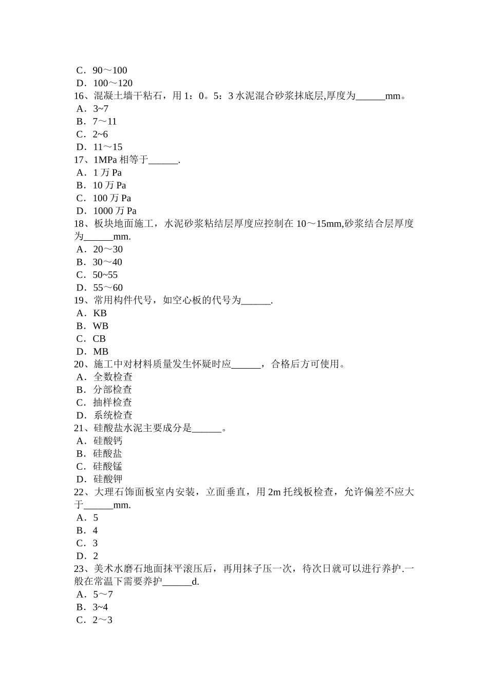 安徽省抹灰工安全生产知识教育试题_第3页
