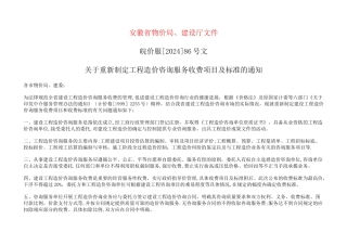 安徽省建设工程造价咨询服务项目及收费标准