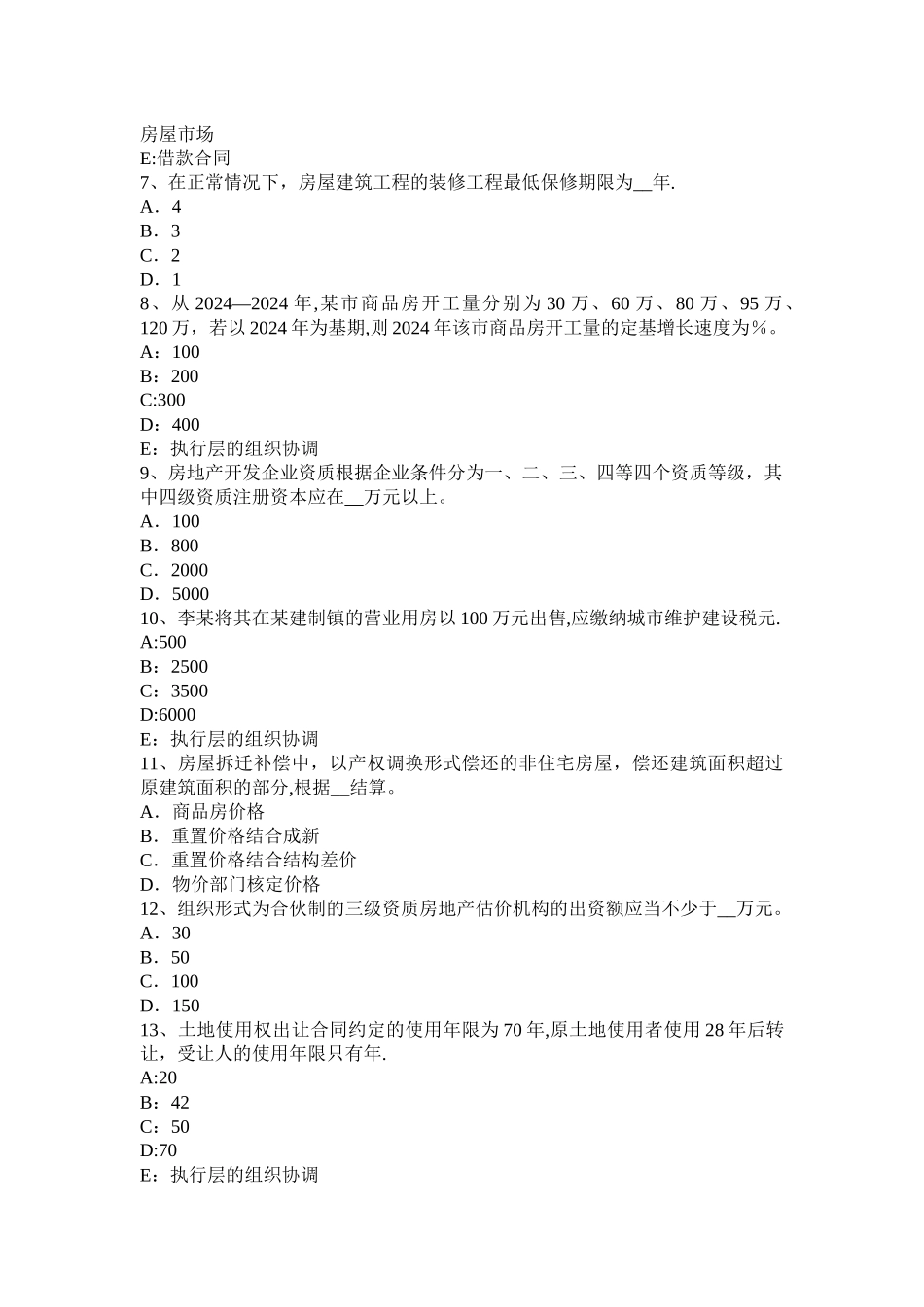 安徽省房地产估价师《制度与政策》：房地产转让的概念考试题_第2页