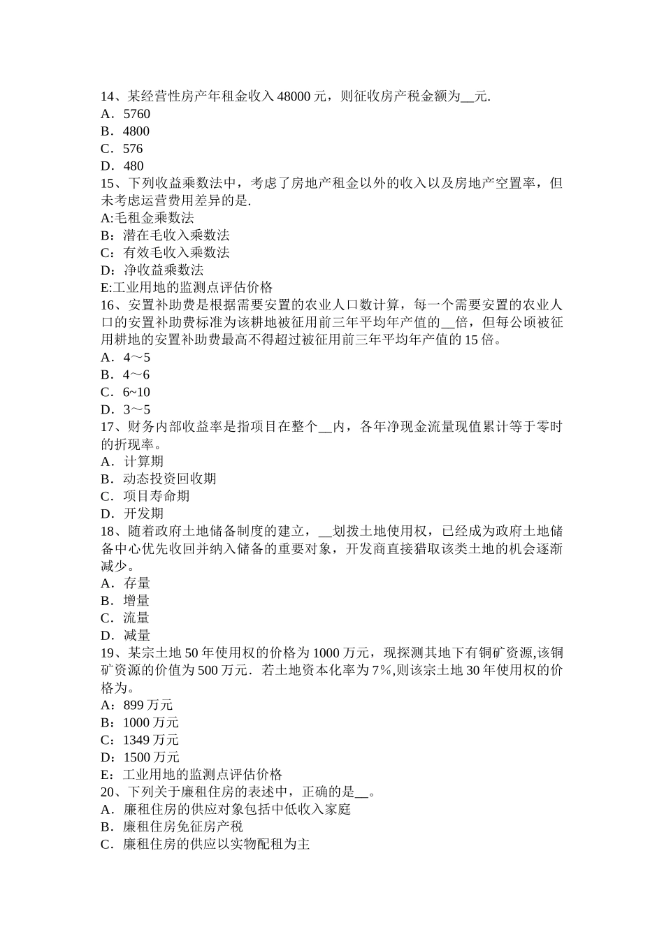 安徽省房地产估价师《制度与政策》：房地产转让的概念考试题_第3页
