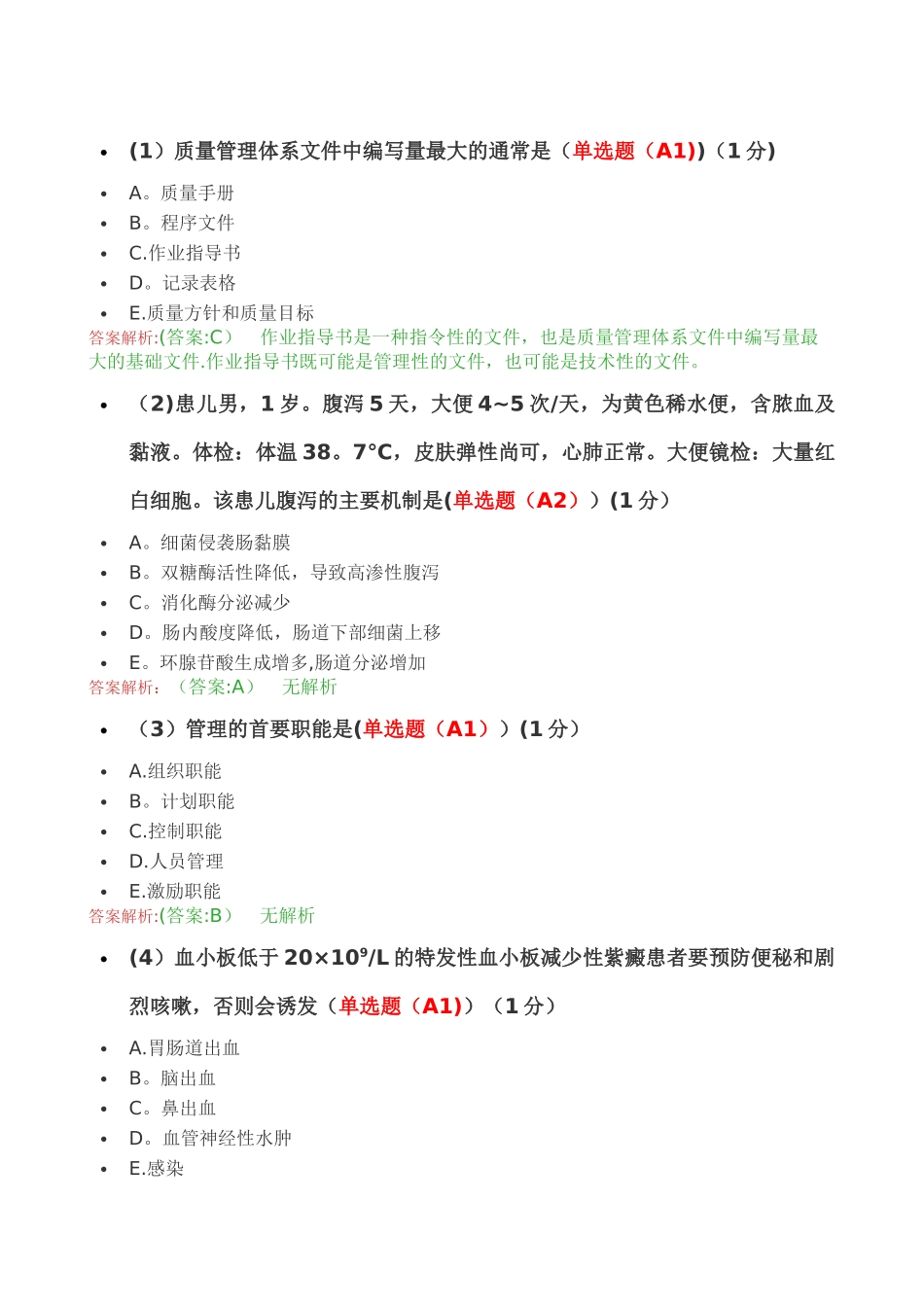 安徽省护士定期考核综合管理平台考试试题_第1页