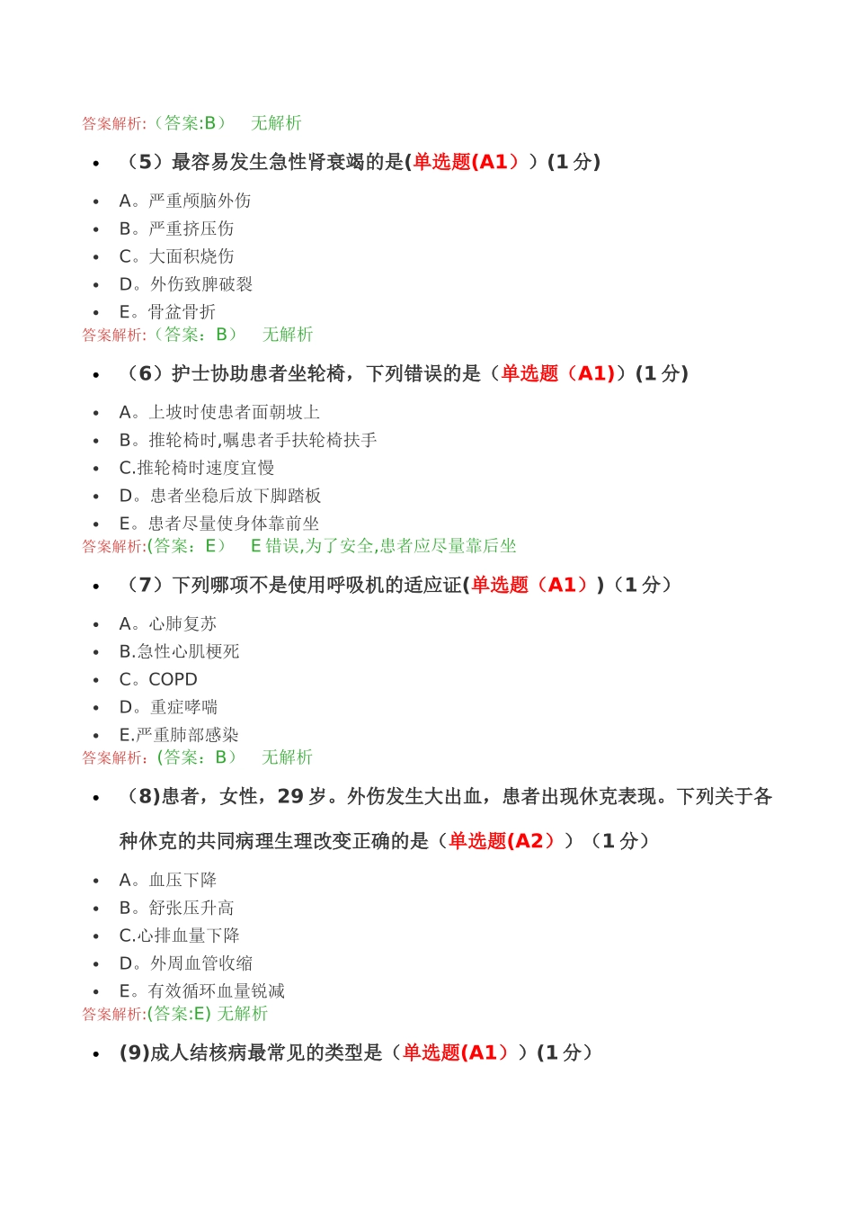 安徽省护士定期考核综合管理平台考试试题_第2页
