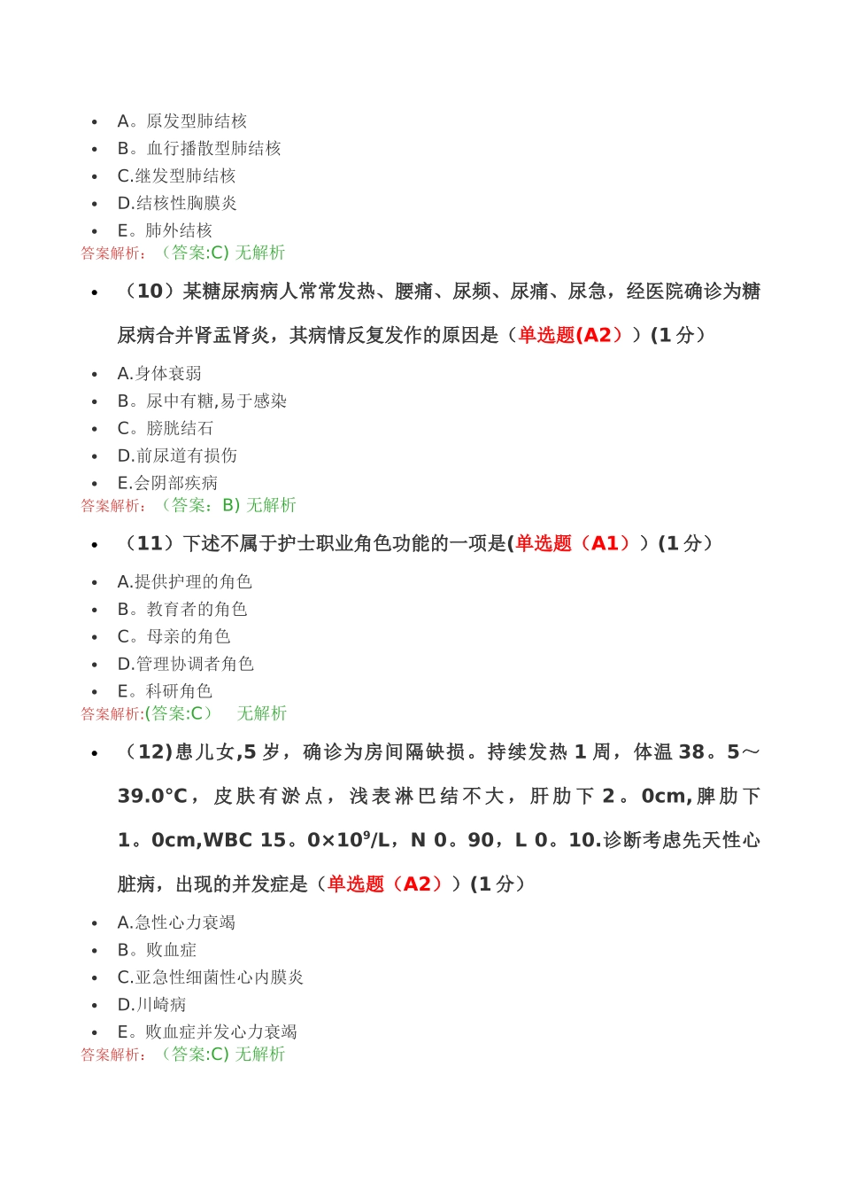 安徽省护士定期考核综合管理平台考试试题_第3页