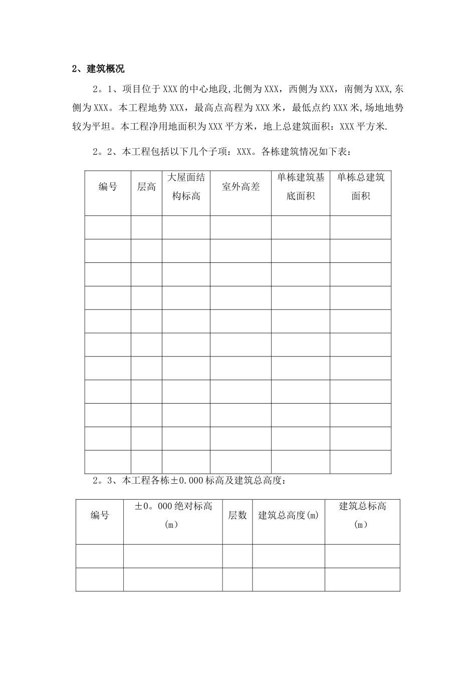 安徽省施工质量标准化示范工程创优方案_第3页
