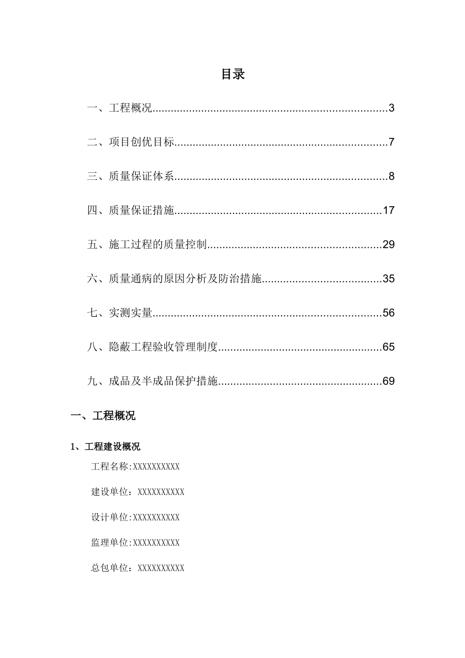 安徽省施工质量标准化示范工程创优方案_第2页
