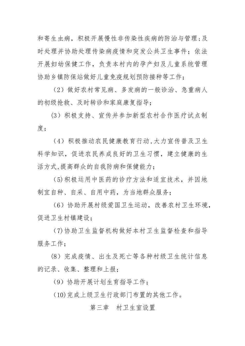 安徽省村卫生室管理办法_第2页