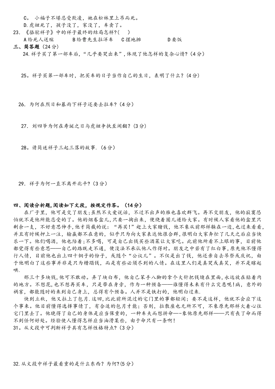 2025年名著骆驼祥子知识竞赛练习题_第2页