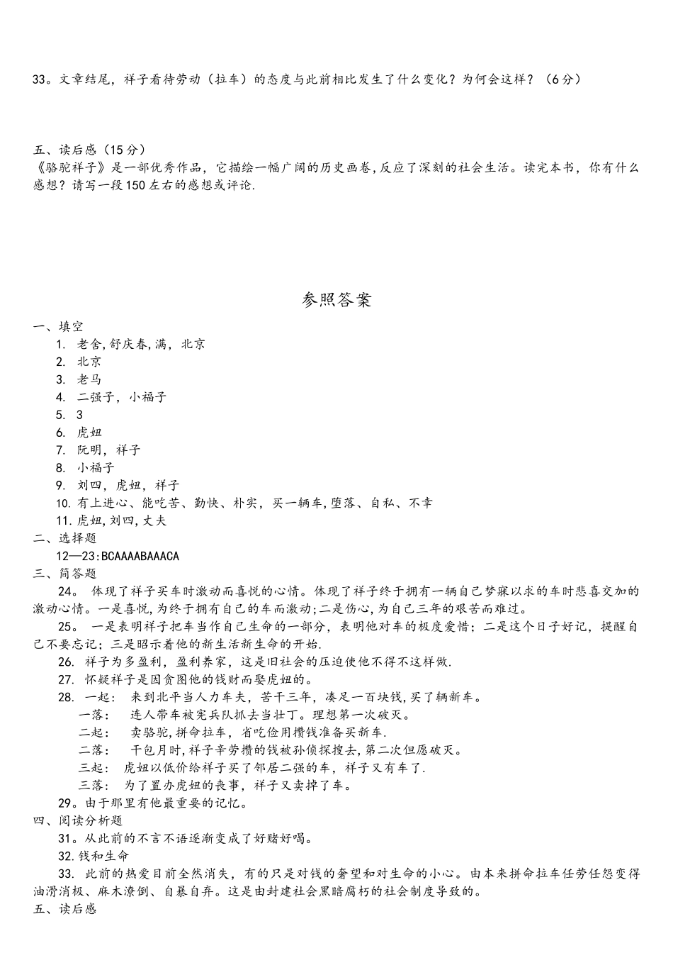2025年名著骆驼祥子知识竞赛练习题_第3页