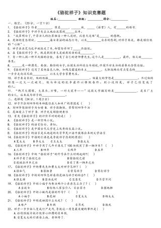 2025年名著骆驼祥子知识竞赛练习题