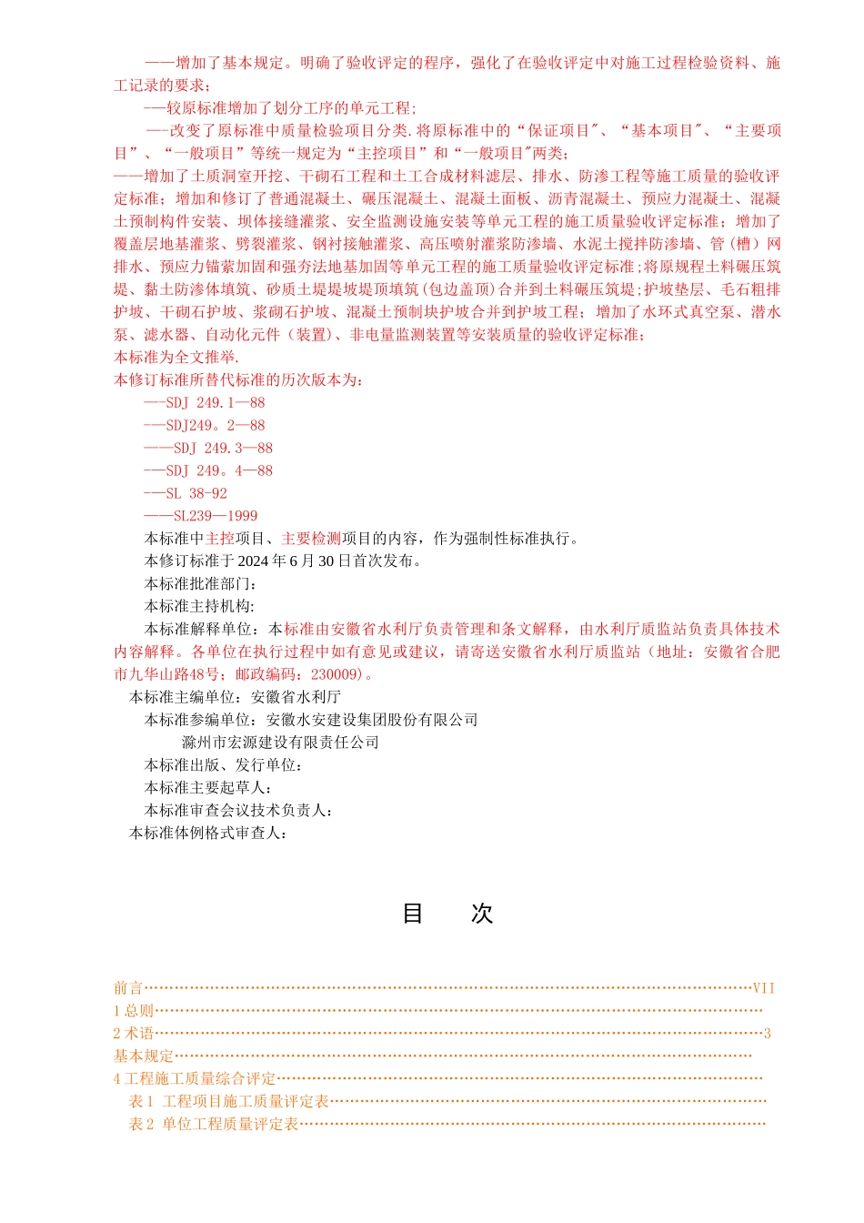 安徽省水利工程施工质量评定标准_第3页