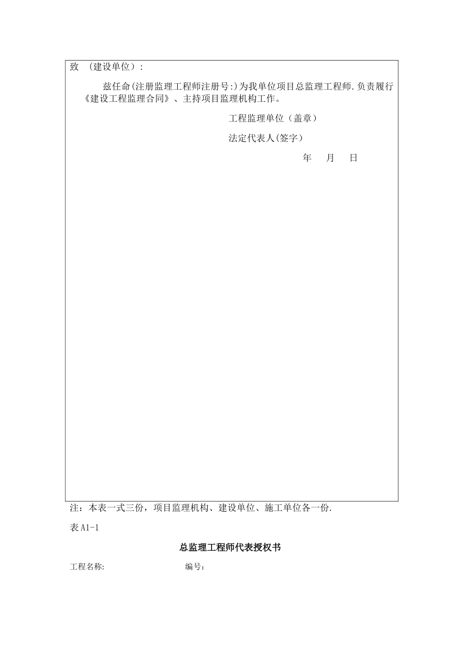 安徽省监理规范表格_第3页