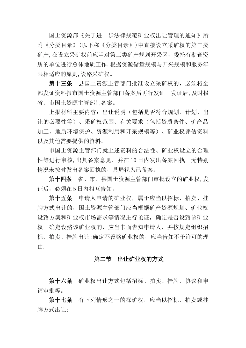 安徽省矿业权出让转让管理办法_第3页
