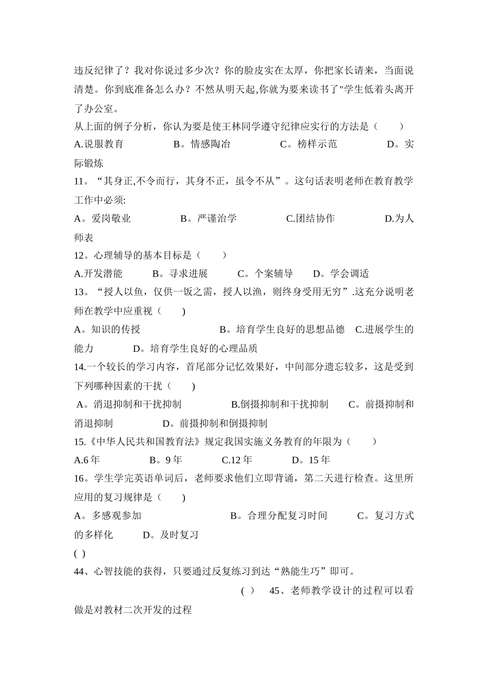 安徽省教师招聘考试真题试卷_第2页