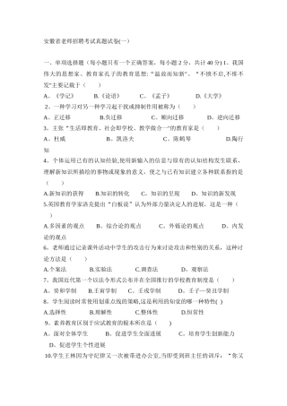 安徽省教师招聘考试真题试卷