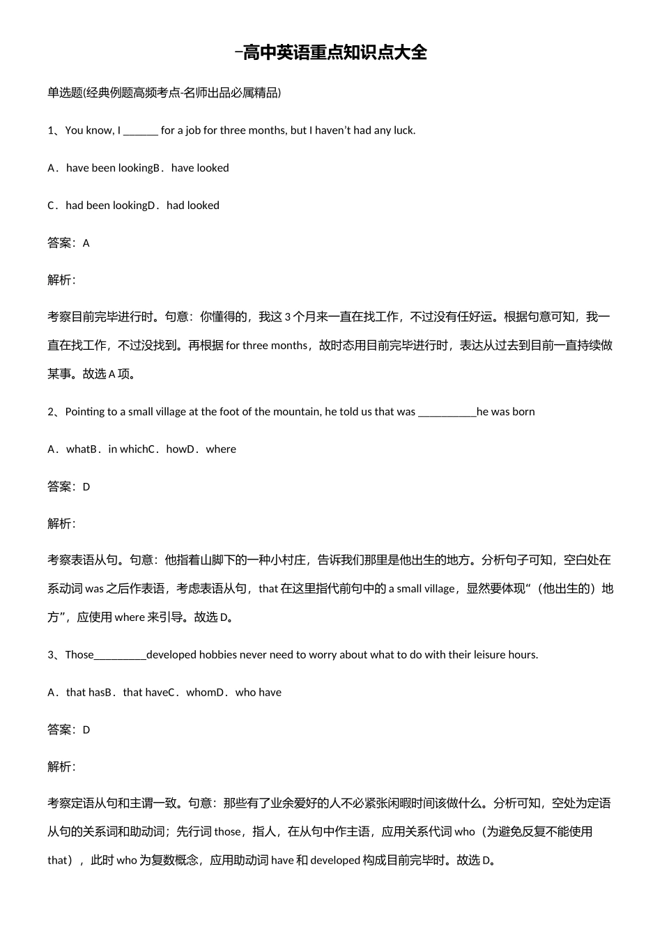 2025年高中英语重点知识点大全_第1页
