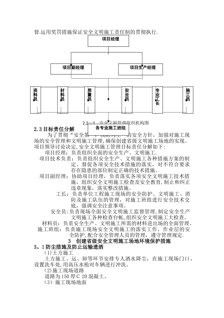 安徽省级安全文明施工方案_第2页